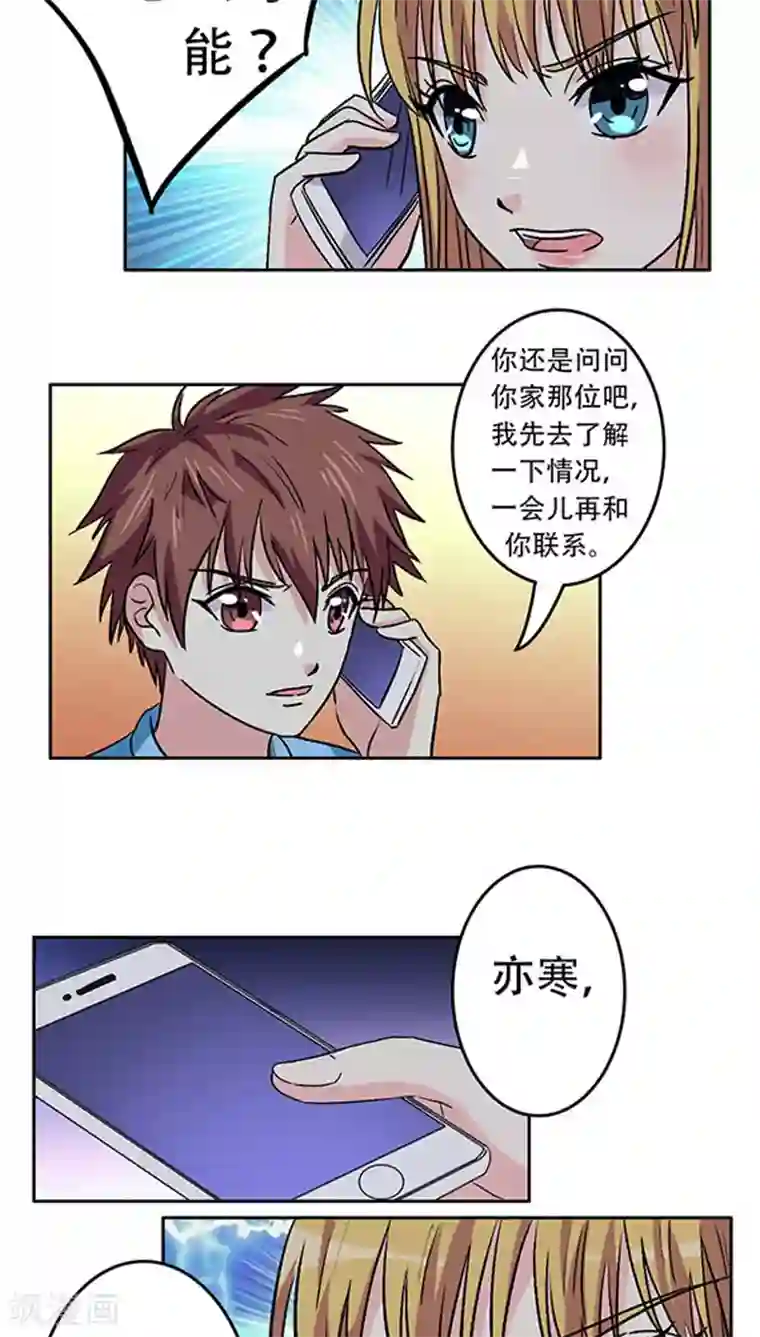 心机总裁是替身第20话