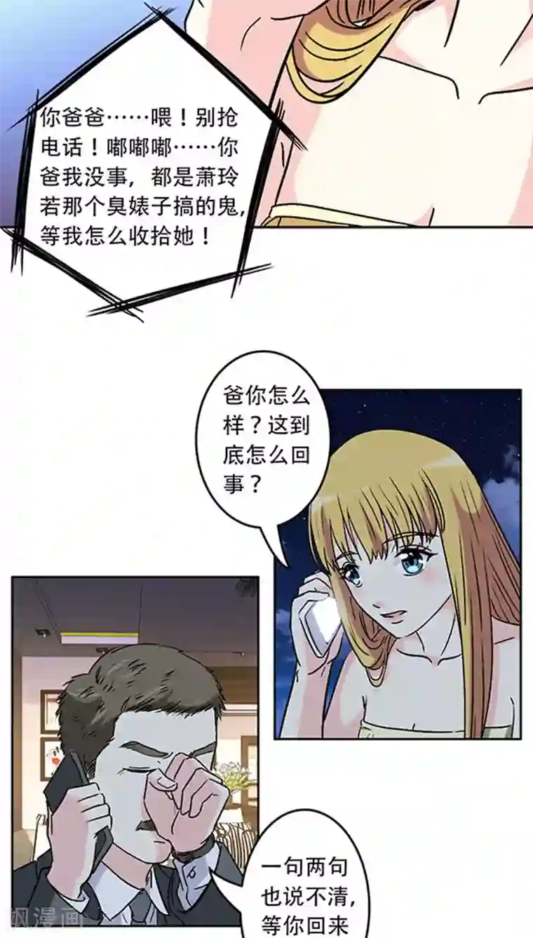 心机总裁是替身第20话