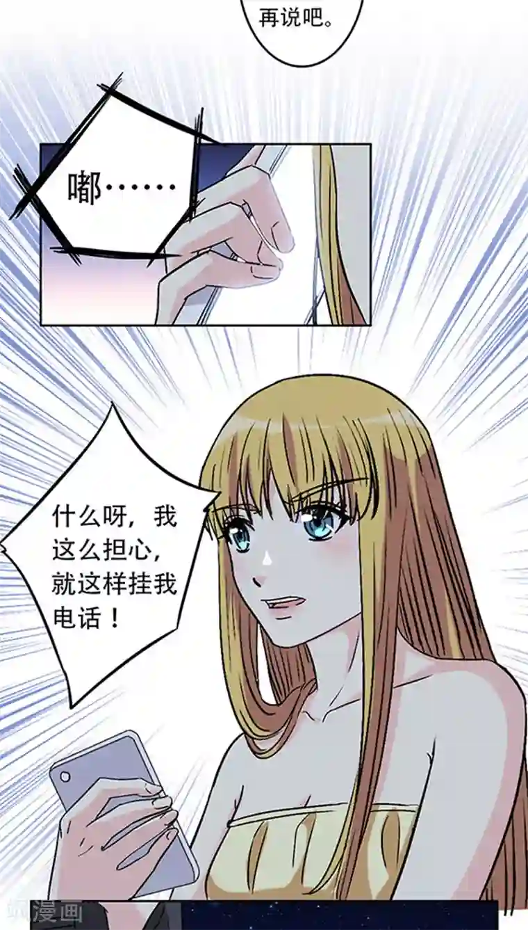 心机总裁是替身第20话