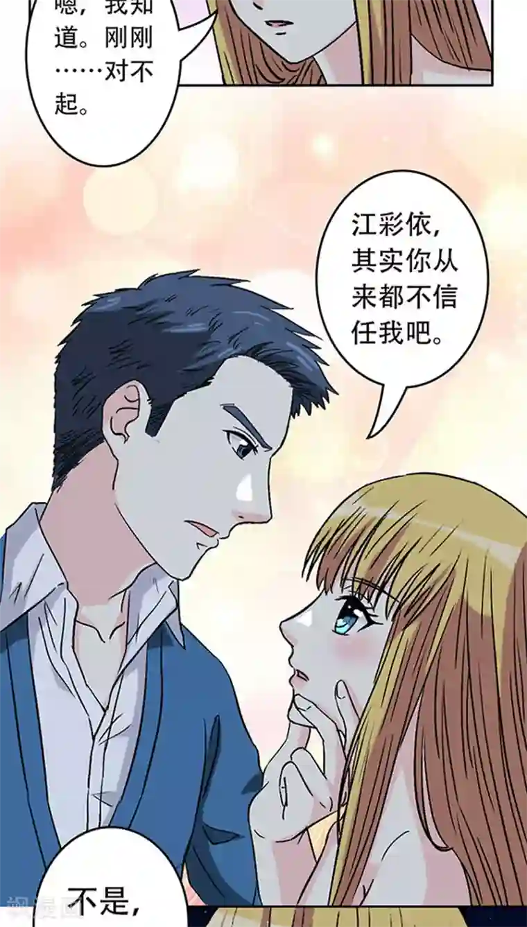 心机总裁是替身第20话