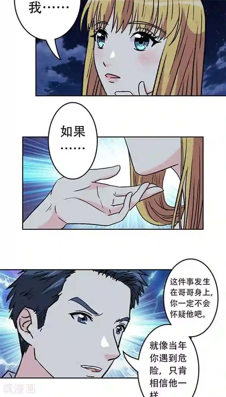 心机总裁是替身第20话