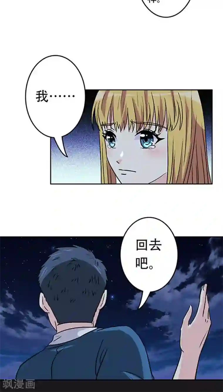 心机总裁是替身第20话