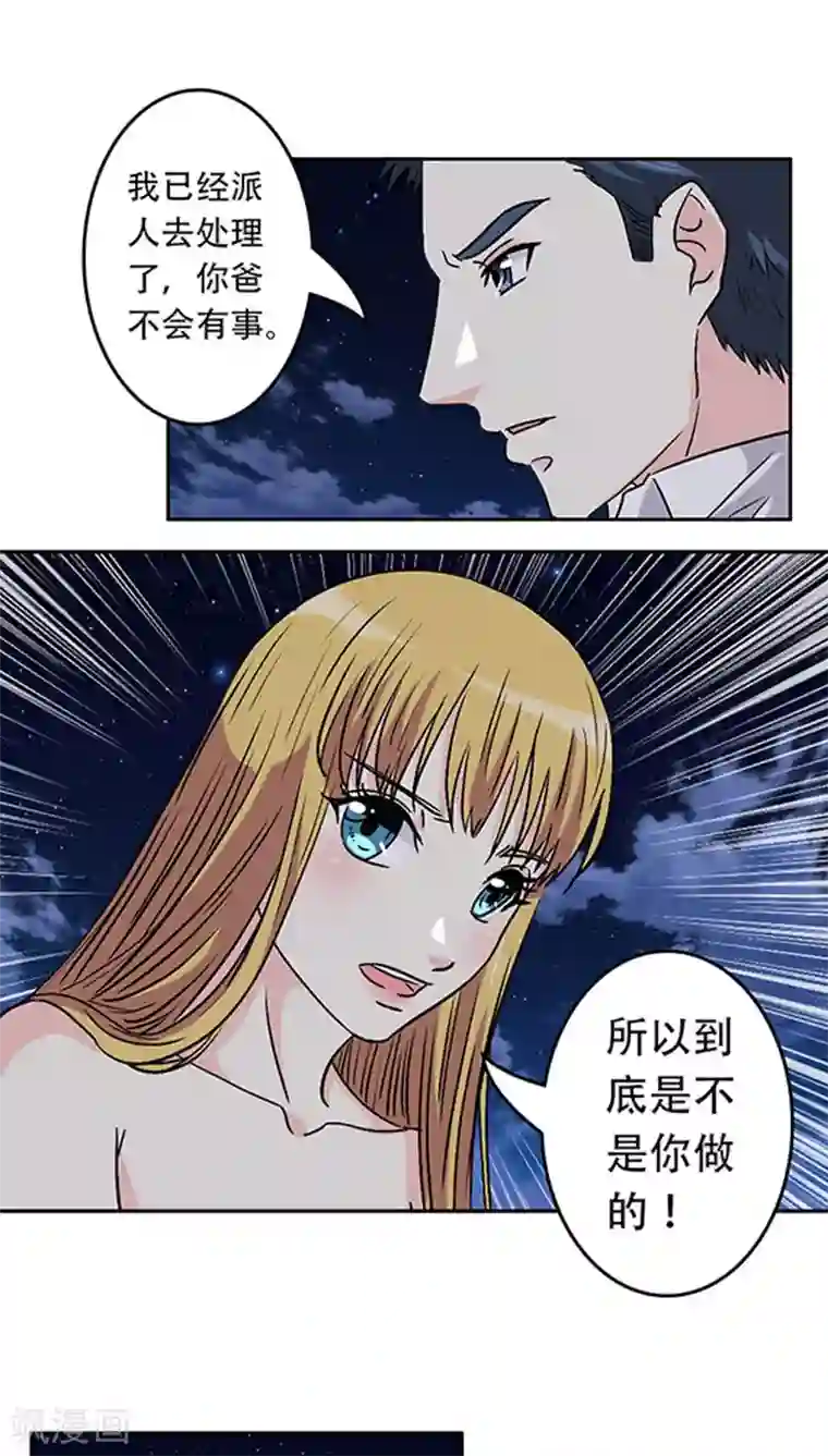 心机总裁是替身第20话