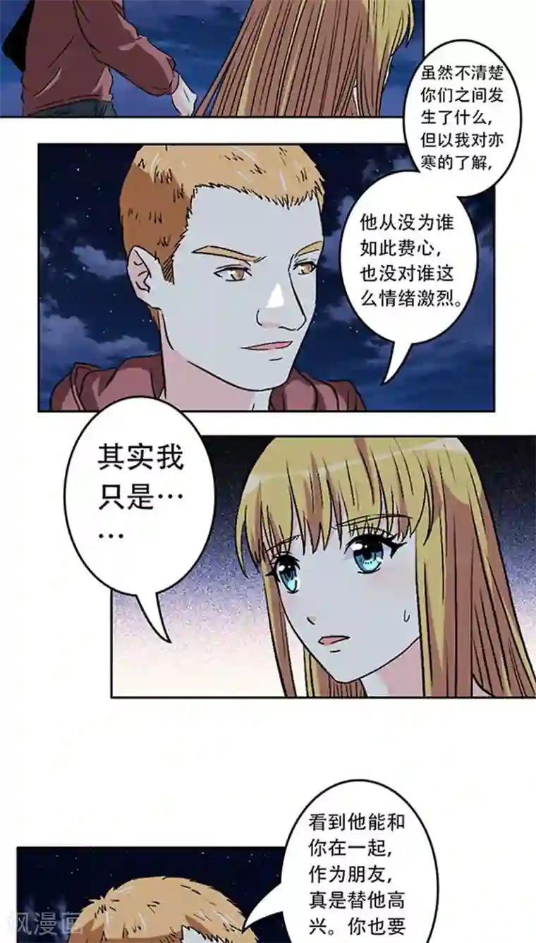 心机总裁是替身第20话