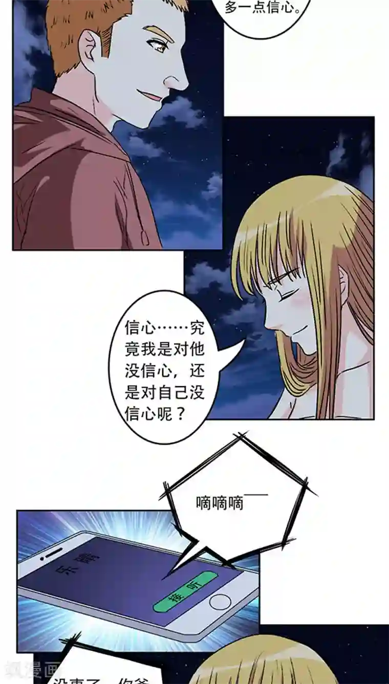 心机总裁是替身第20话