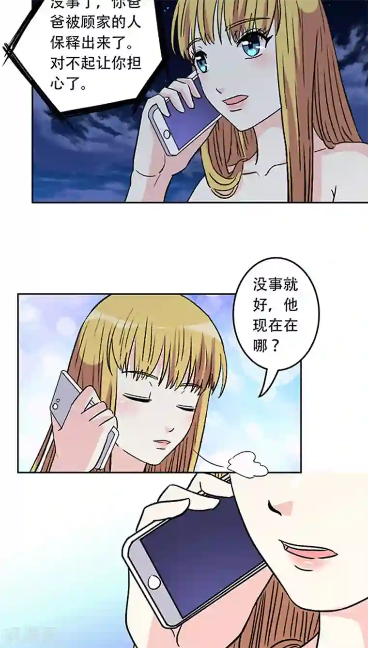 心机总裁是替身第20话