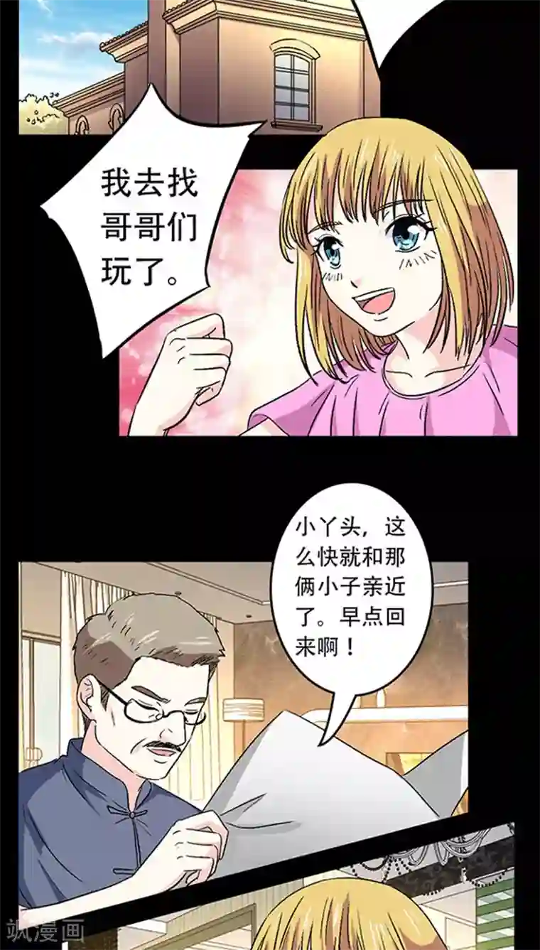 心机总裁是替身第21话