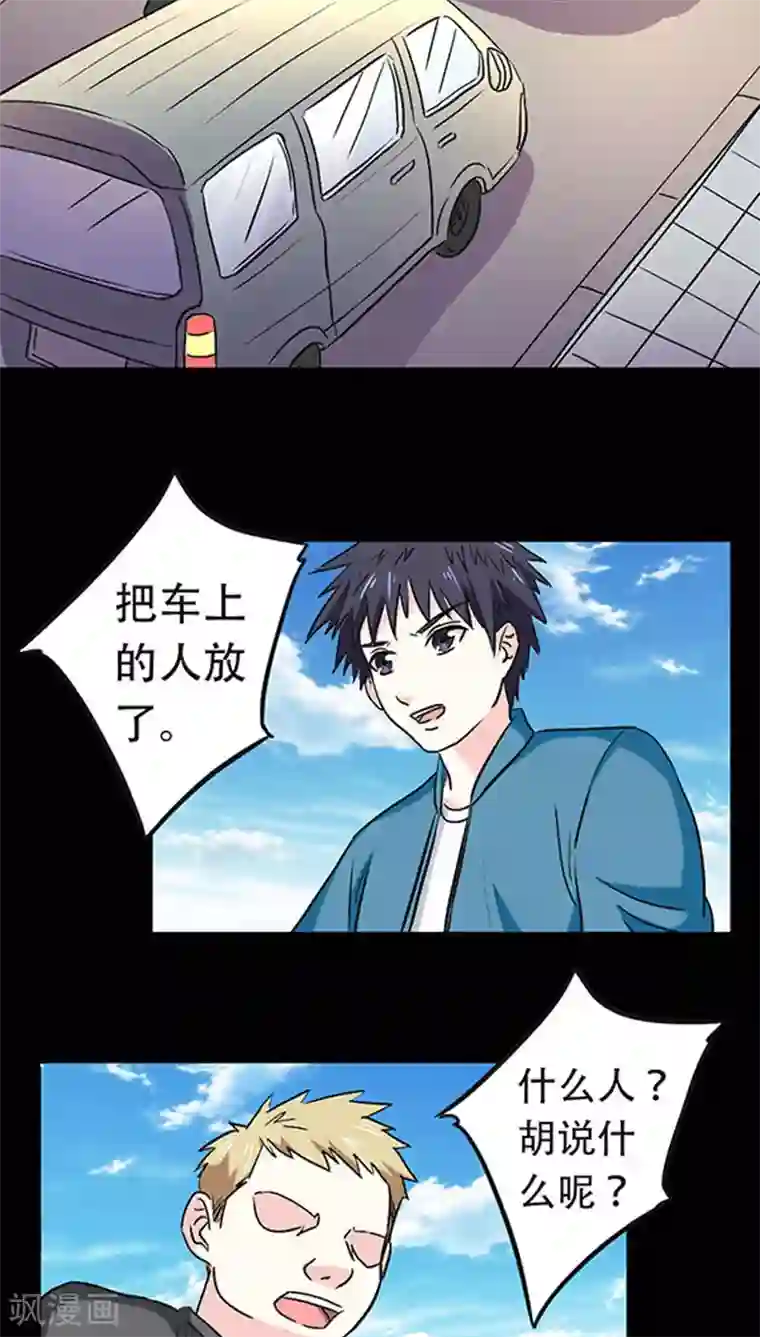 心机总裁是替身第21话