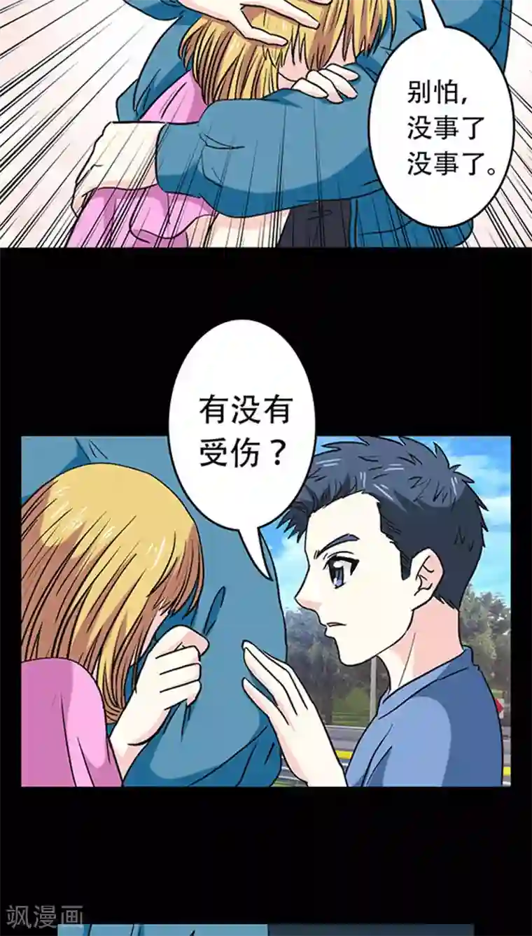 心机总裁是替身第21话