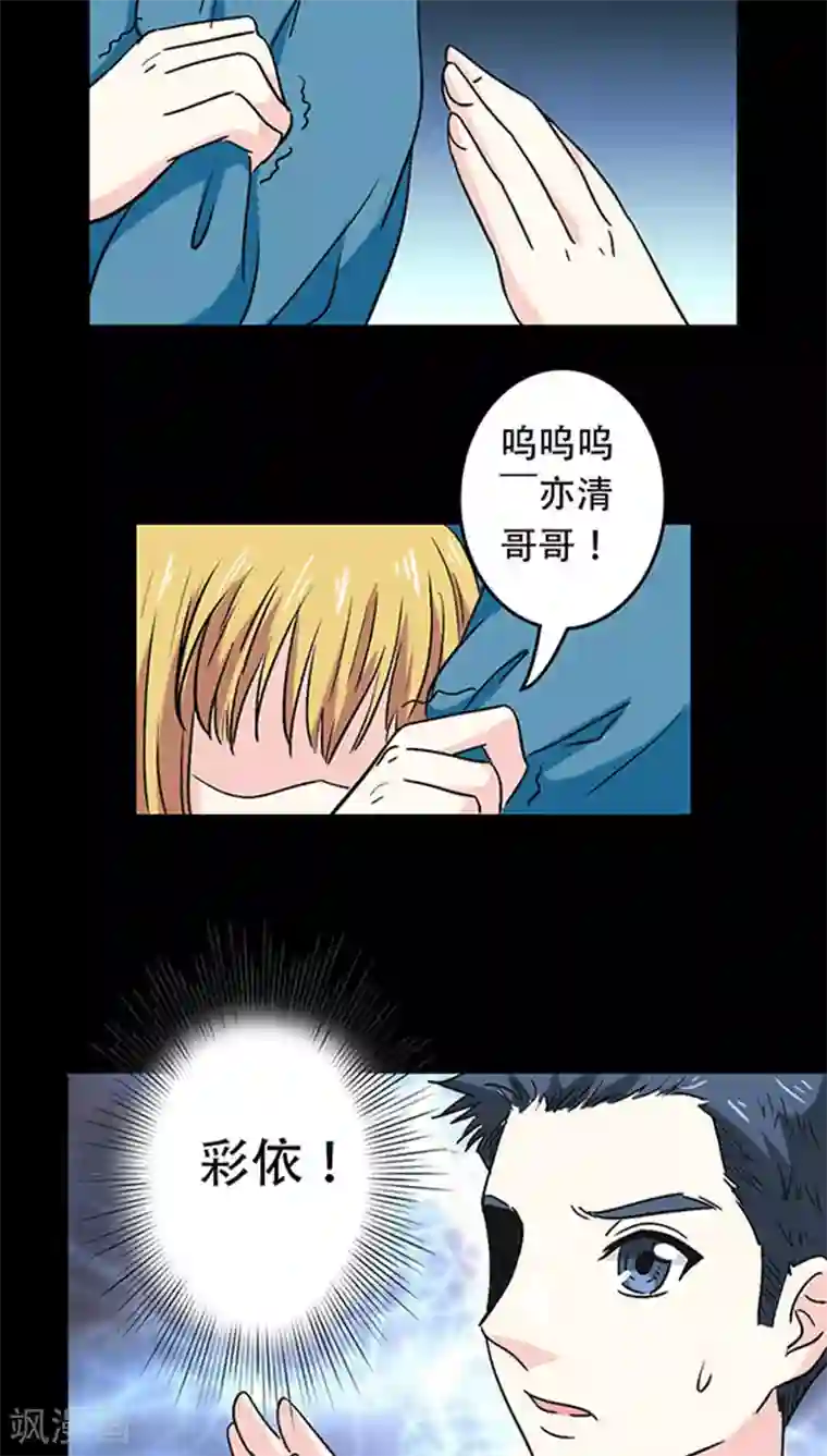 心机总裁是替身第21话