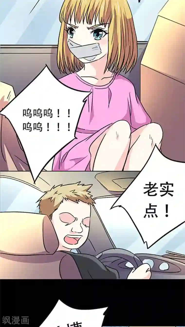 心机总裁是替身第21话