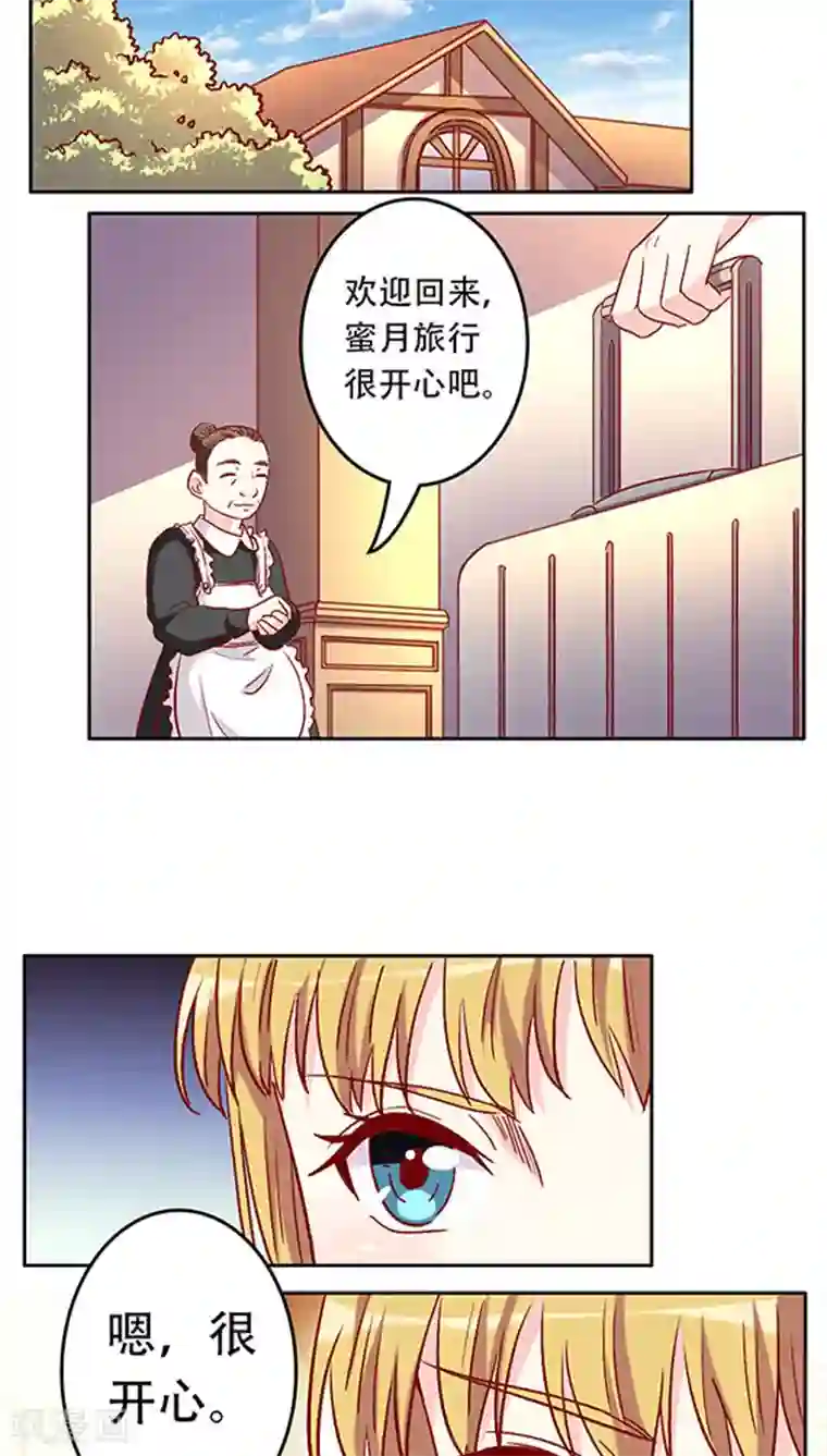 心机总裁是替身第22话