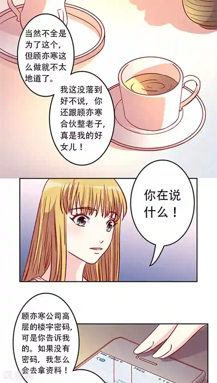 心机总裁是替身第22话