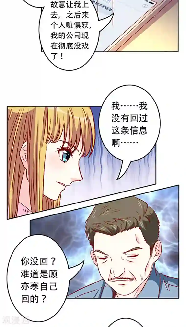 心机总裁是替身第22话
