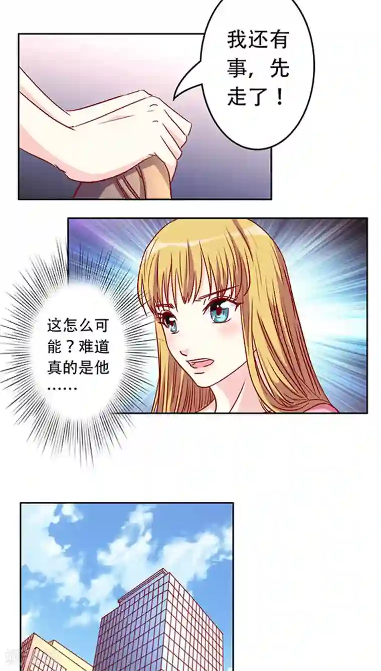 心机总裁是替身第22话