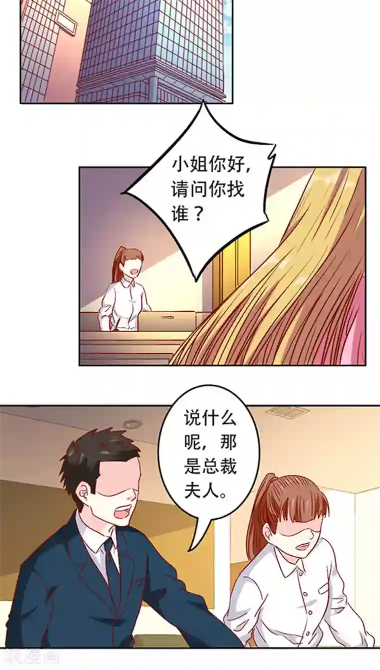 心机总裁是替身第22话