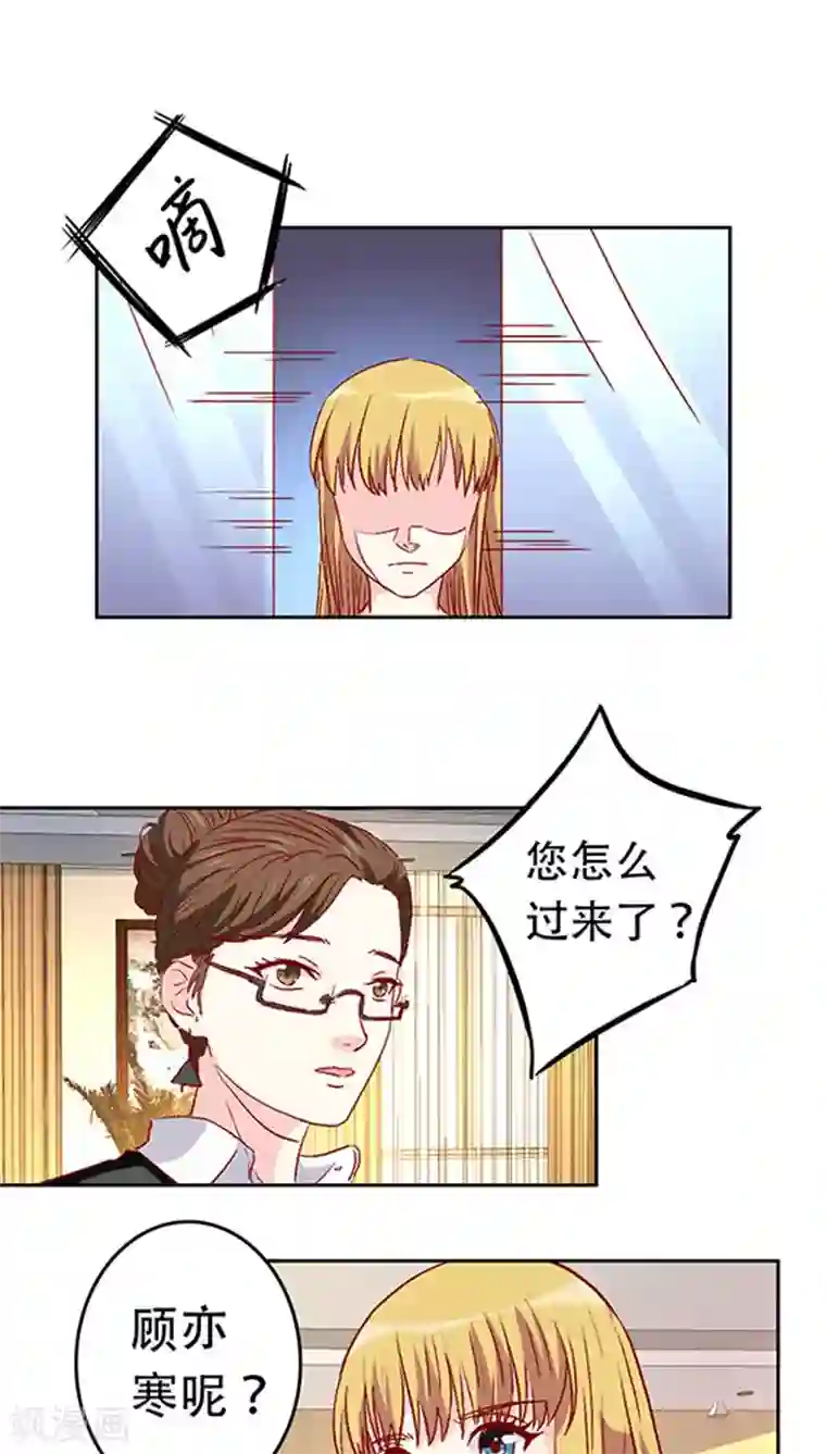 心机总裁是替身第22话