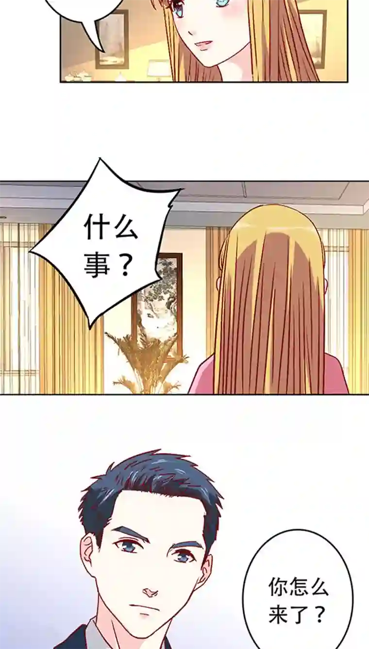 心机总裁是替身第22话