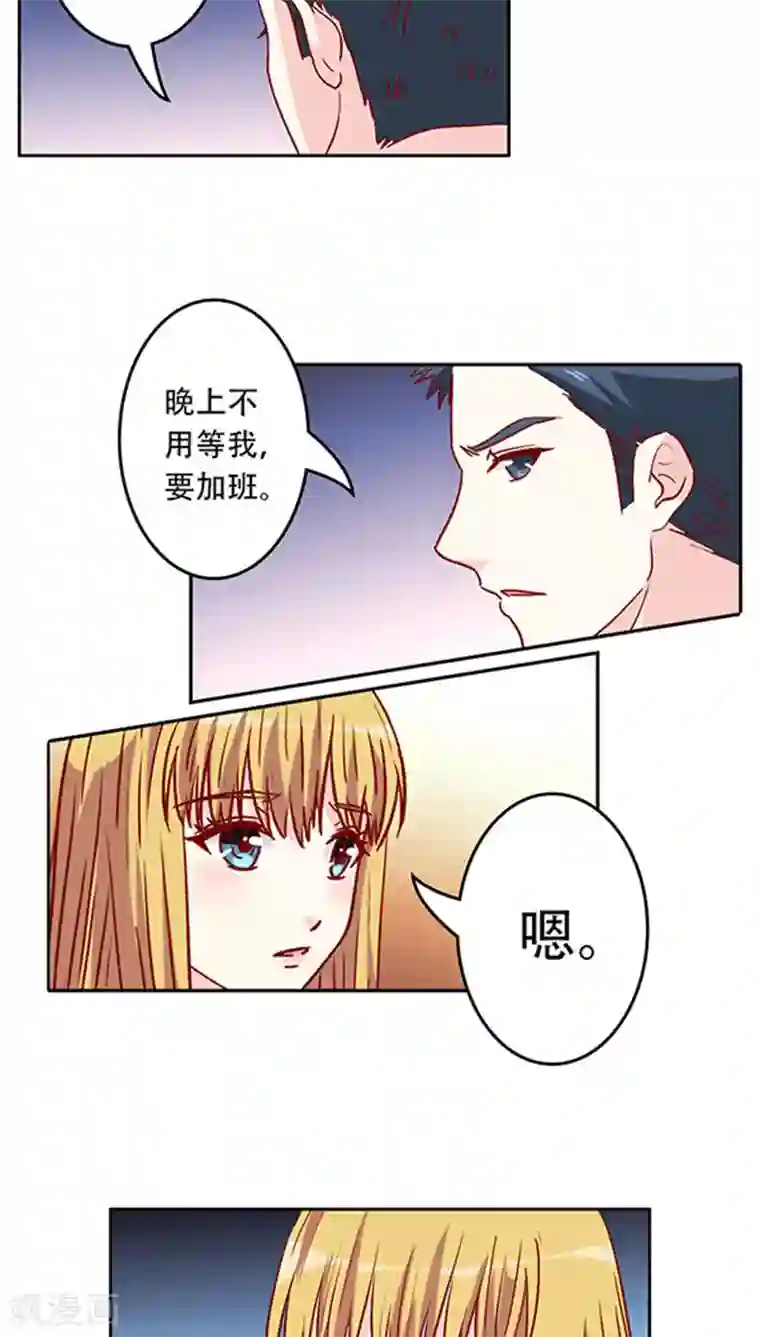 心机总裁是替身第22话