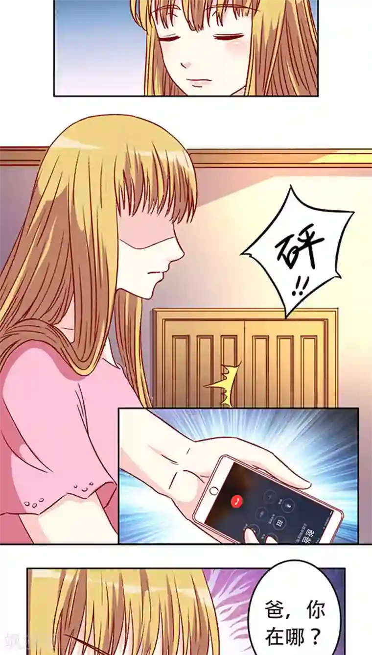 心机总裁是替身第22话