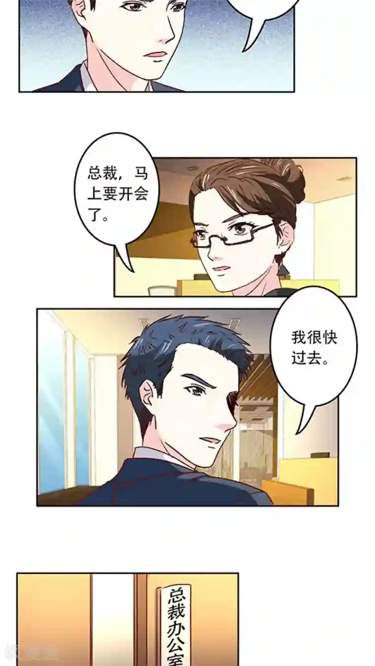 心机总裁是替身第23话