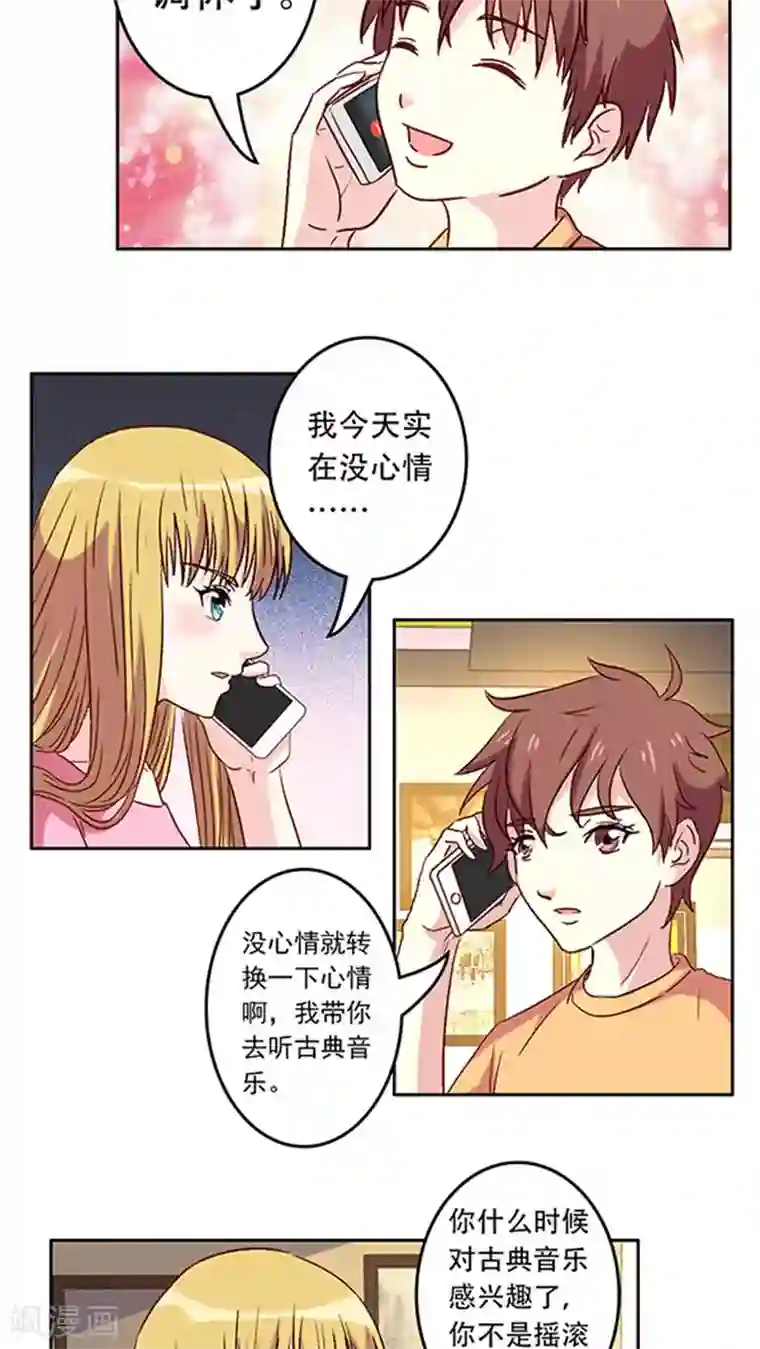 心机总裁是替身第23话