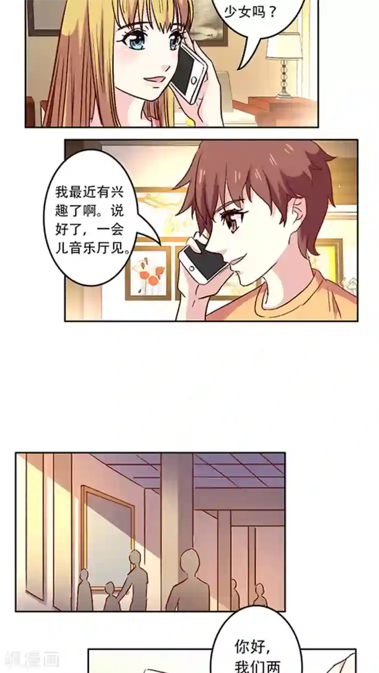 心机总裁是替身第23话