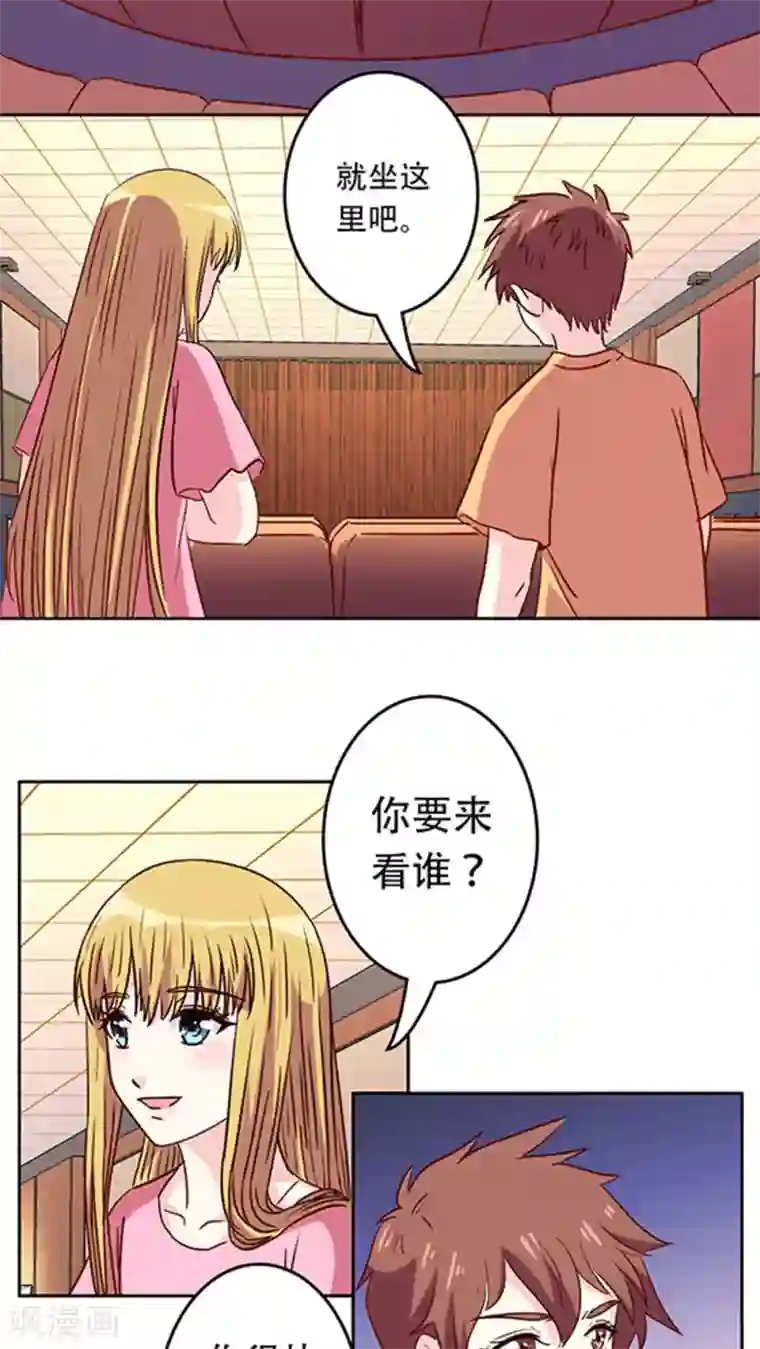 心机总裁是替身第23话