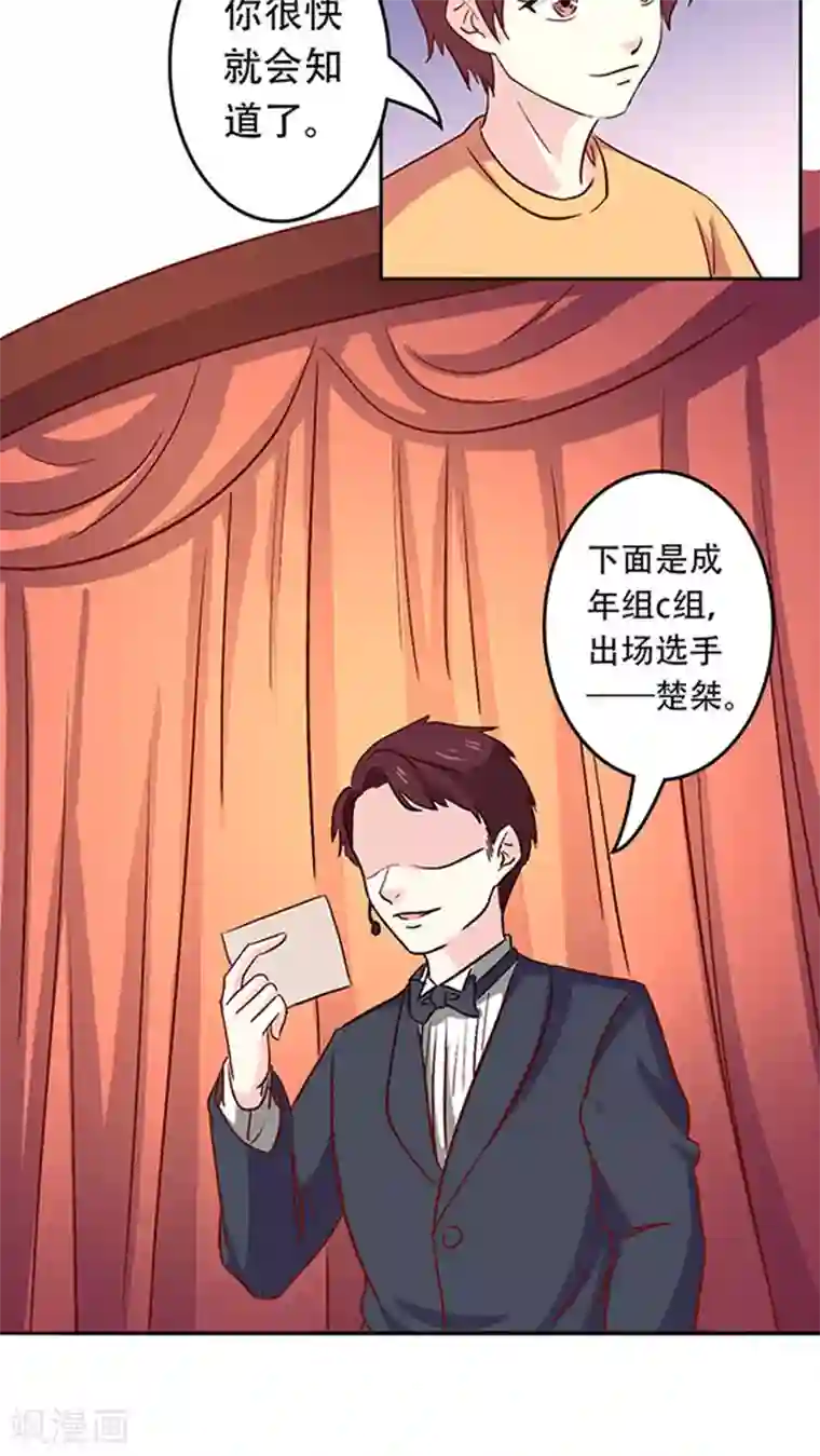 心机总裁是替身第23话