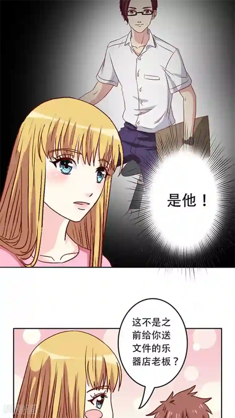 心机总裁是替身第23话