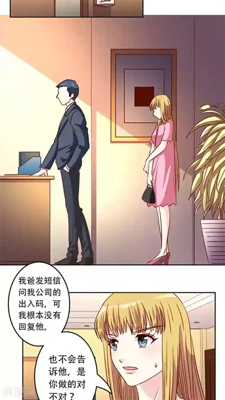 心机总裁是替身第23话
