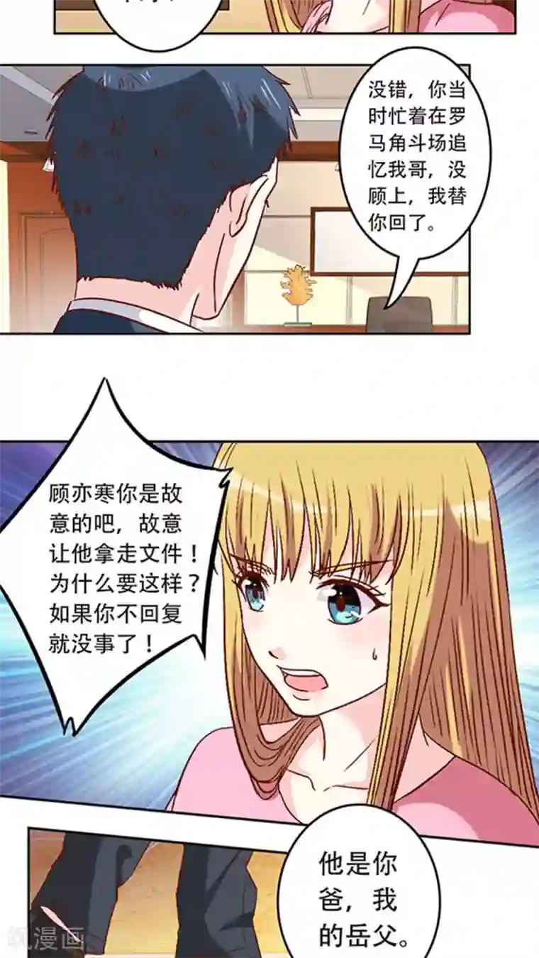 心机总裁是替身第23话