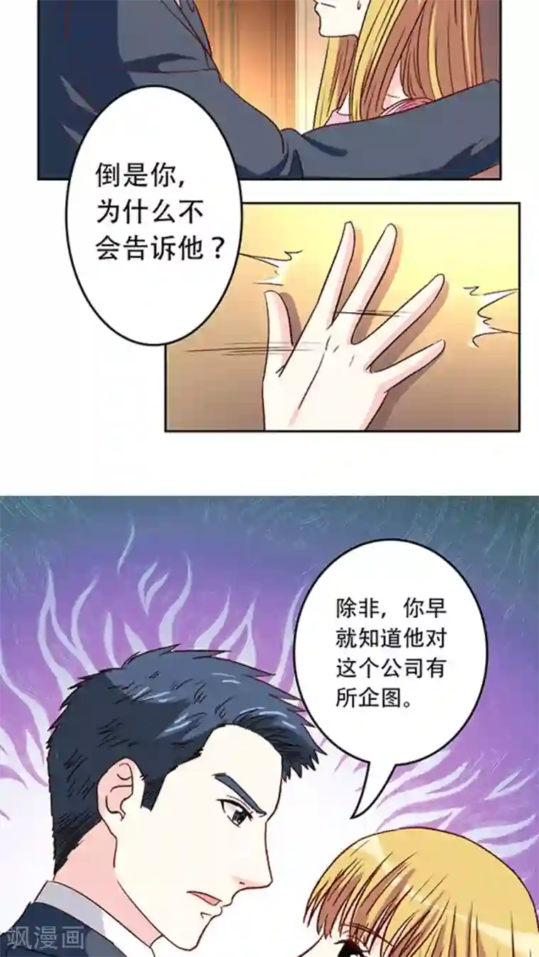 心机总裁是替身第23话