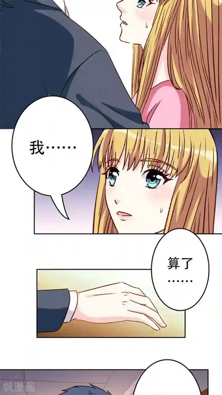 心机总裁是替身第23话