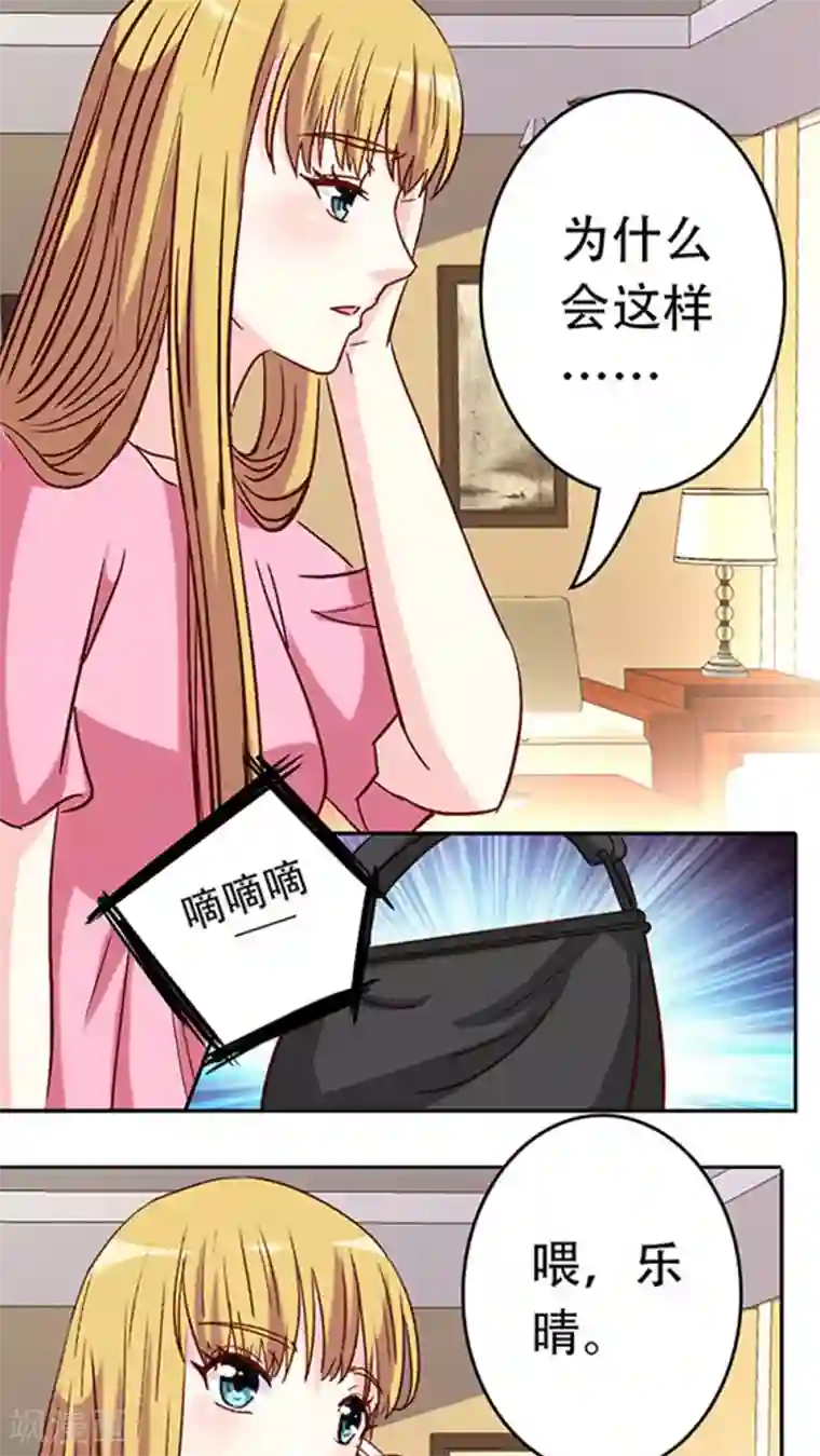 心机总裁是替身第23话