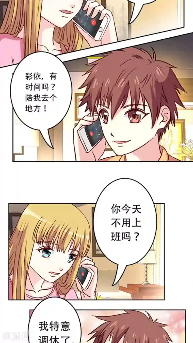 心机总裁是替身第23话
