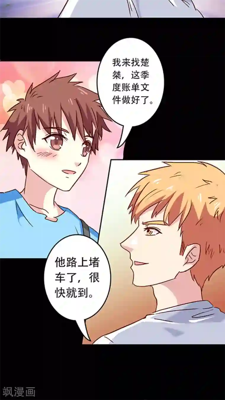心机总裁是替身第24话