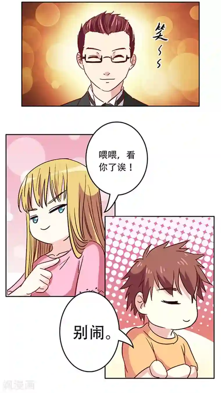 心机总裁是替身第24话