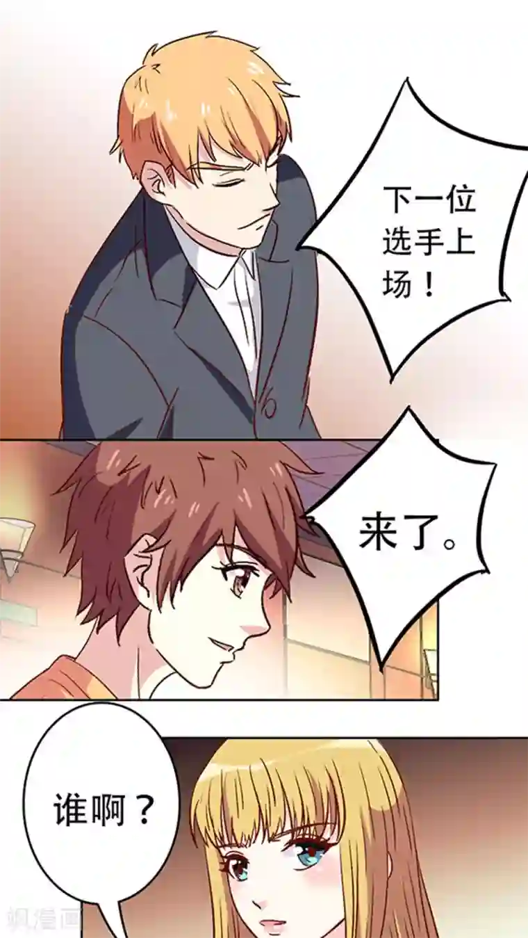 心机总裁是替身第24话