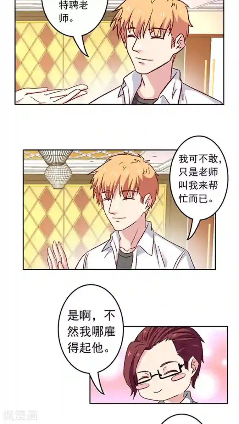 心机总裁是替身第25话