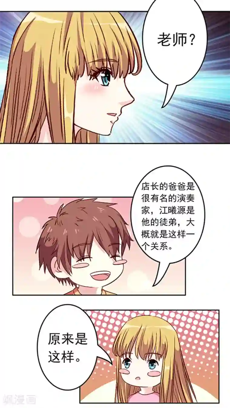 心机总裁是替身第25话
