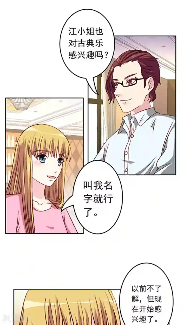 心机总裁是替身第25话