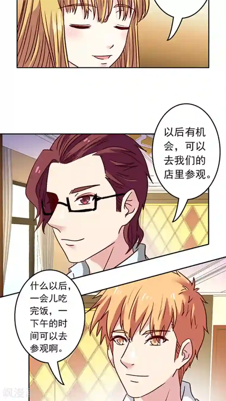 心机总裁是替身第25话