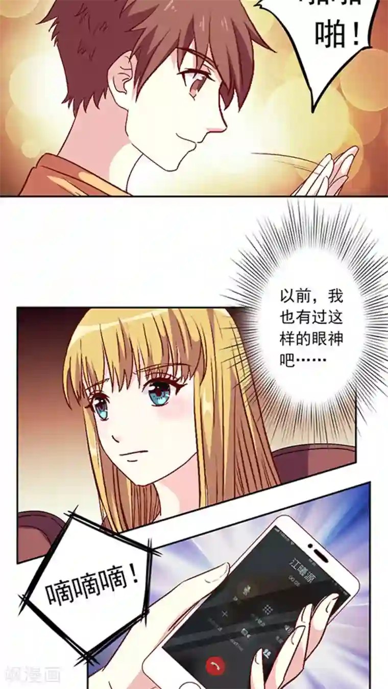 心机总裁是替身第25话