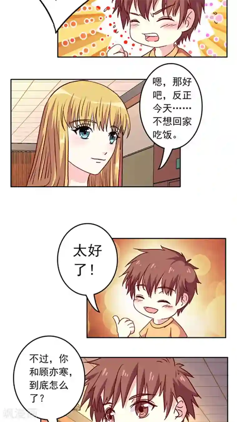 心机总裁是替身第25话