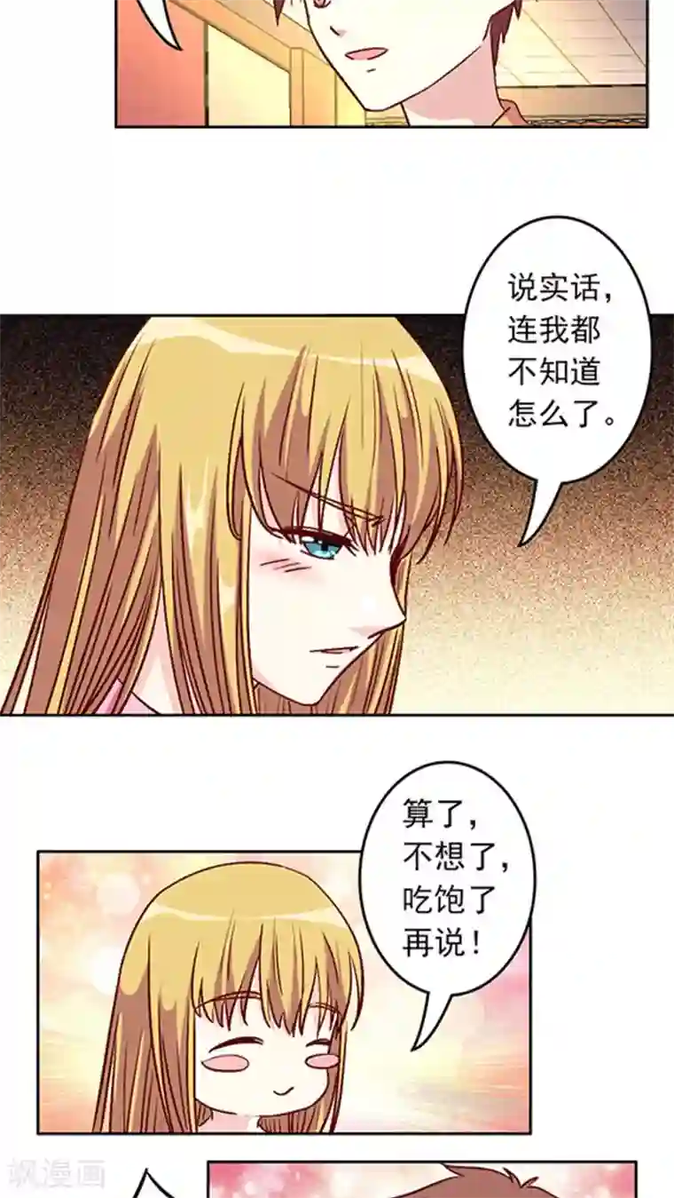 心机总裁是替身第25话