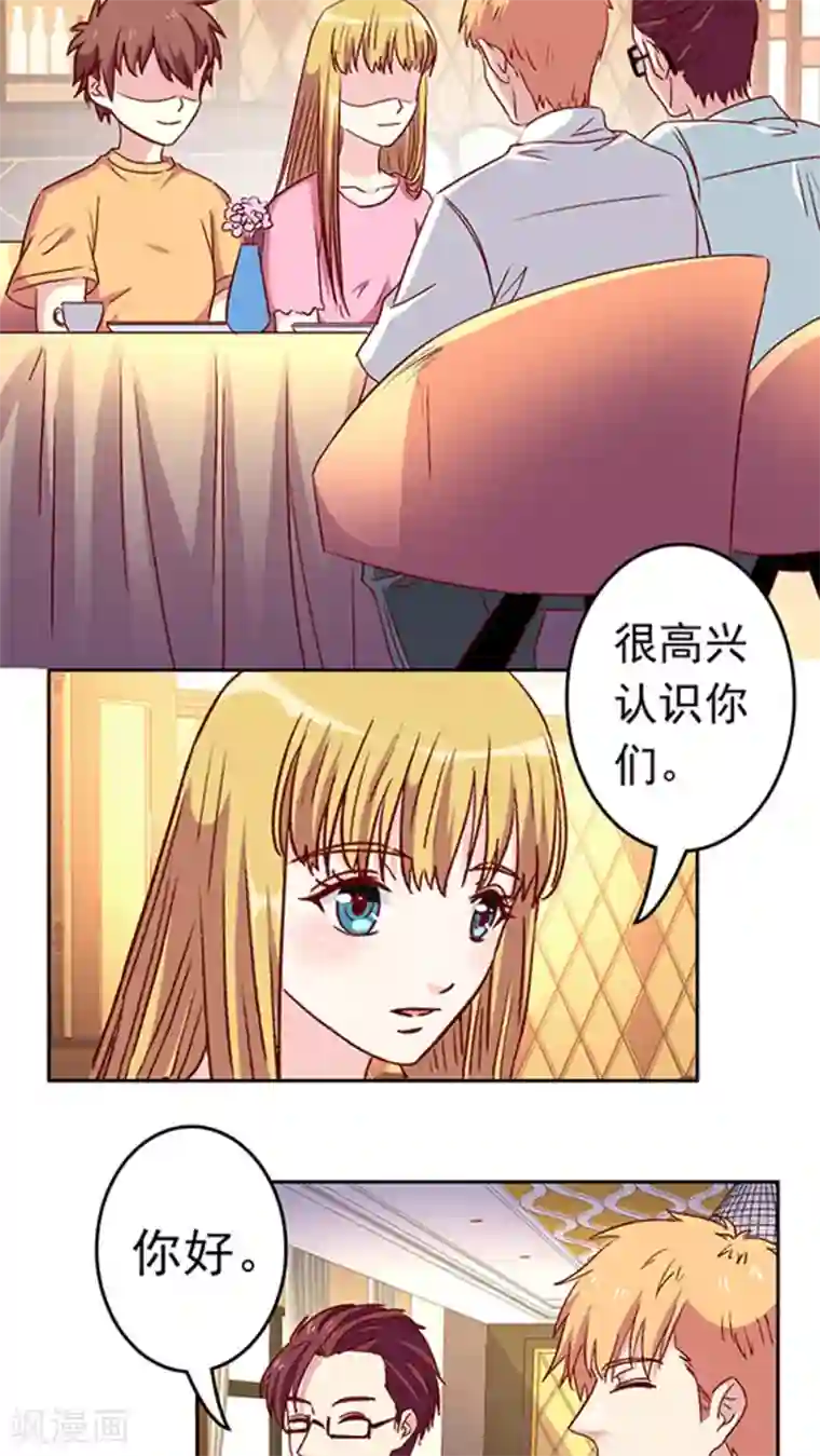 心机总裁是替身第25话