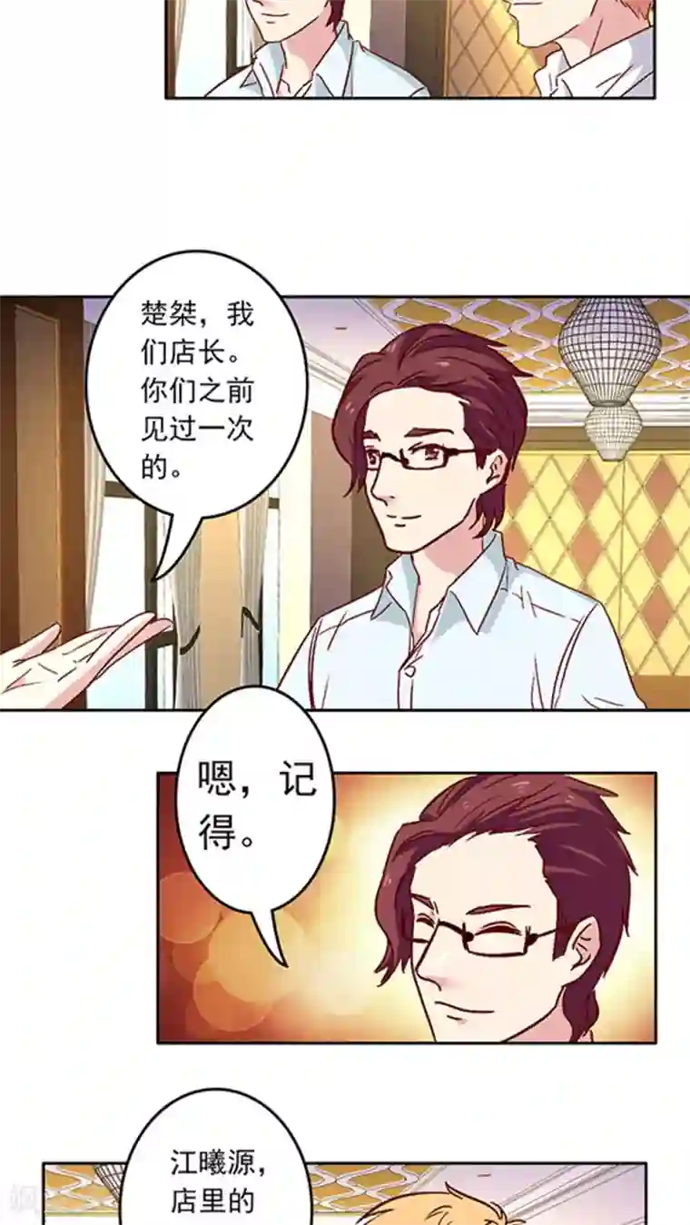 心机总裁是替身第25话