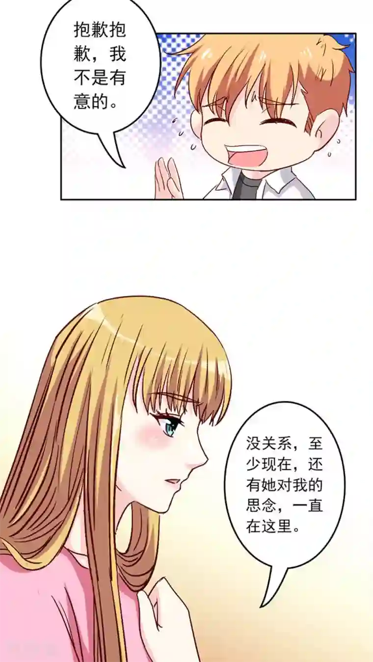 心机总裁是替身第26话