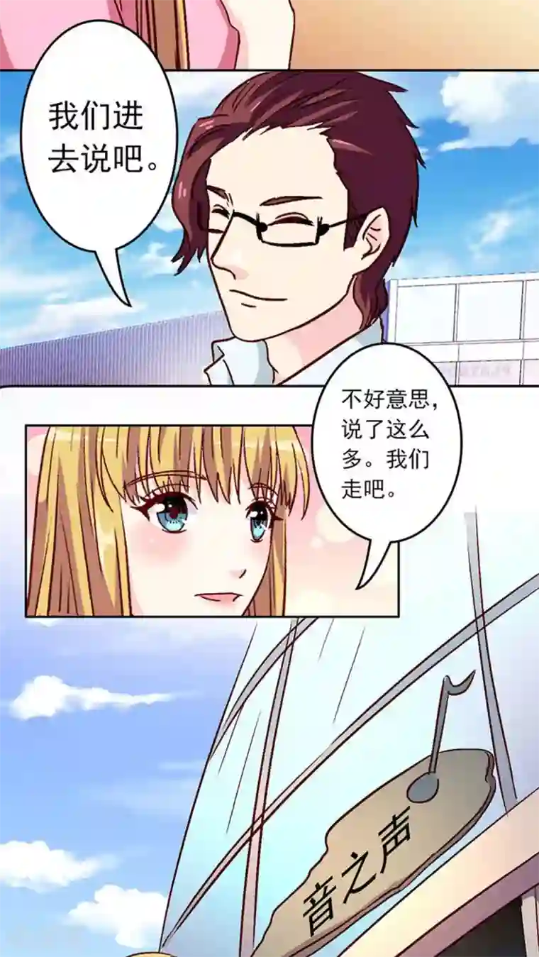 心机总裁是替身第26话